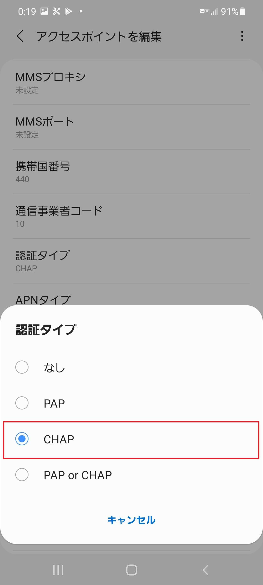Galaxy S20 Ultra 5G [SCG03] au版 | APN設定方法 | リンクスメイト