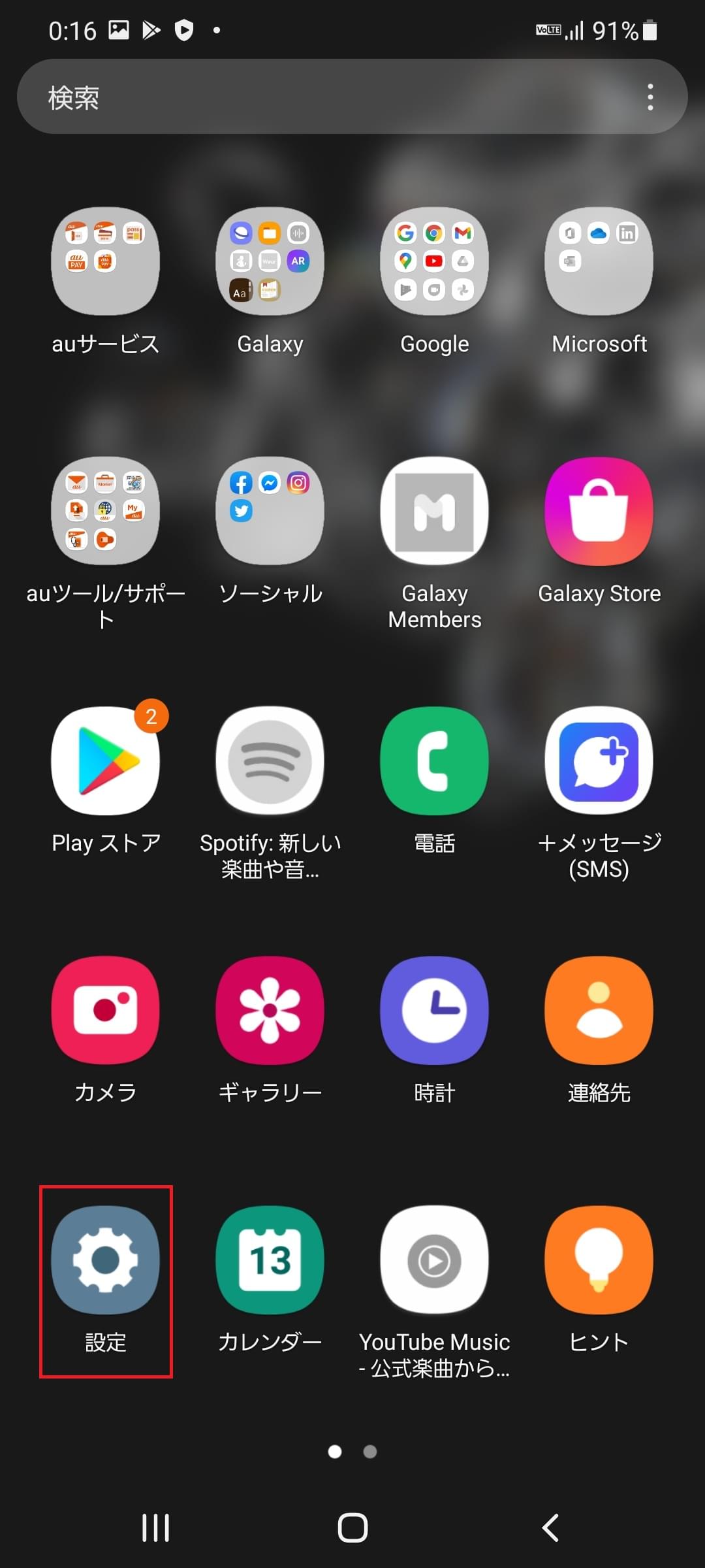 STEP2の設定画面