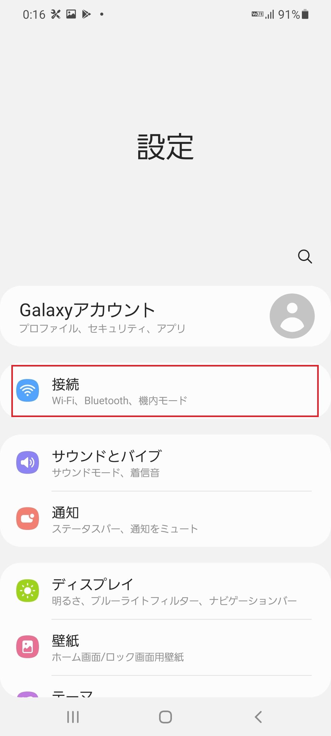 Galaxy S20 Ultra 5G [SCG03] au版 | APN設定方法 | リンクスメイト