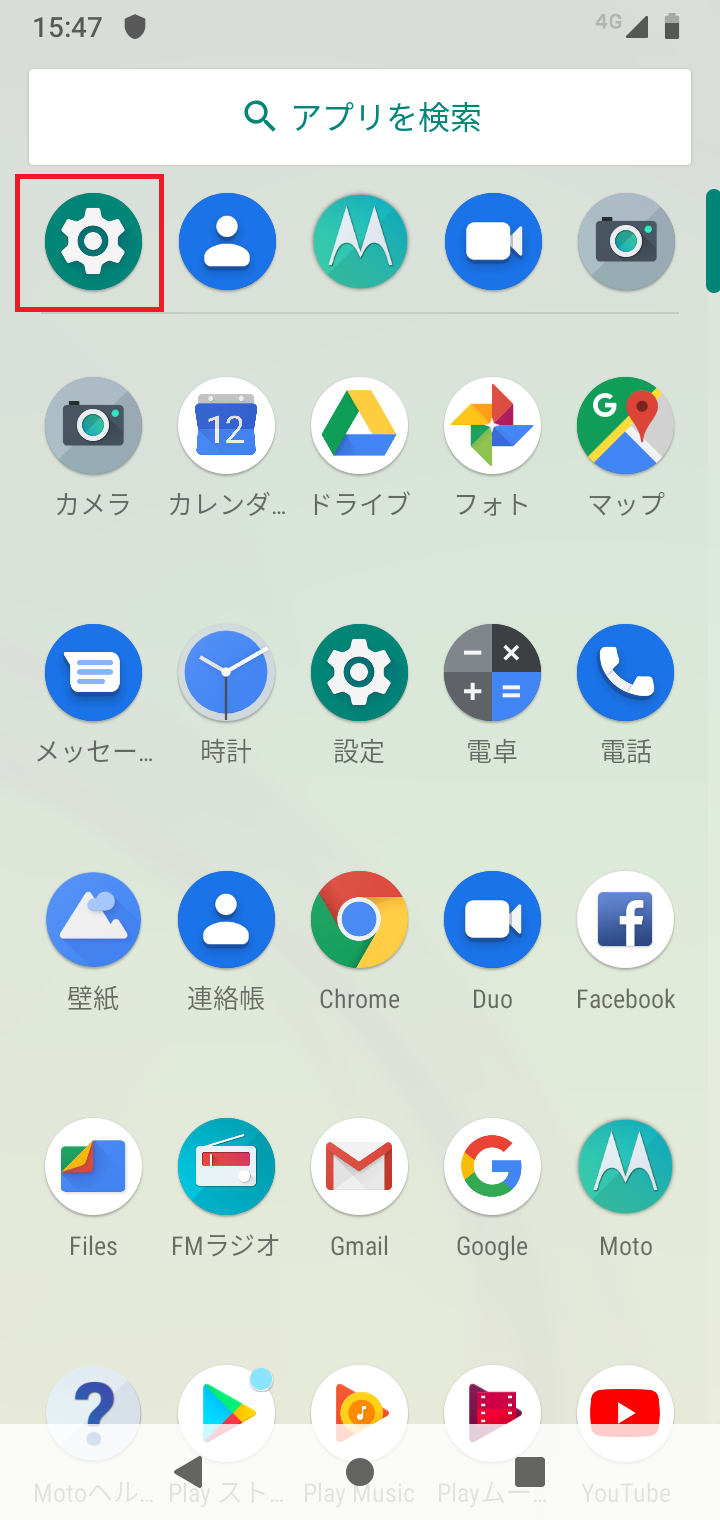 moto g7 power [XT1955-7] SIMフリー版 | APN設定方法