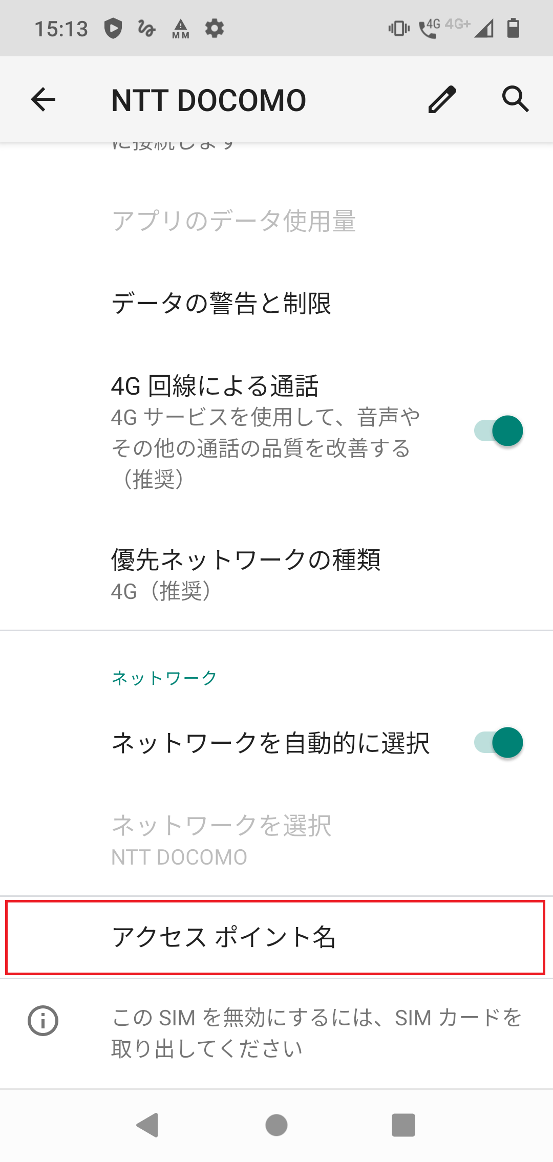 STEP6の設定画面