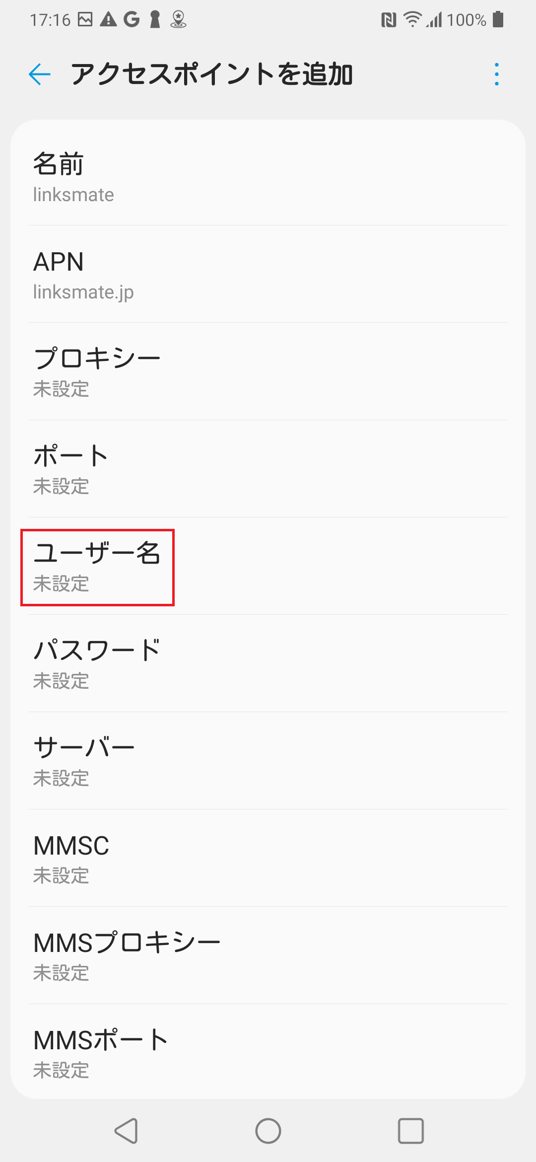 LG G8 ThinQ 901LG simフリー　ネットワーク制限◯ LG G8X ThinQ [901LG] ソフトバンク版 | APN設定方法 | リンクスメイト