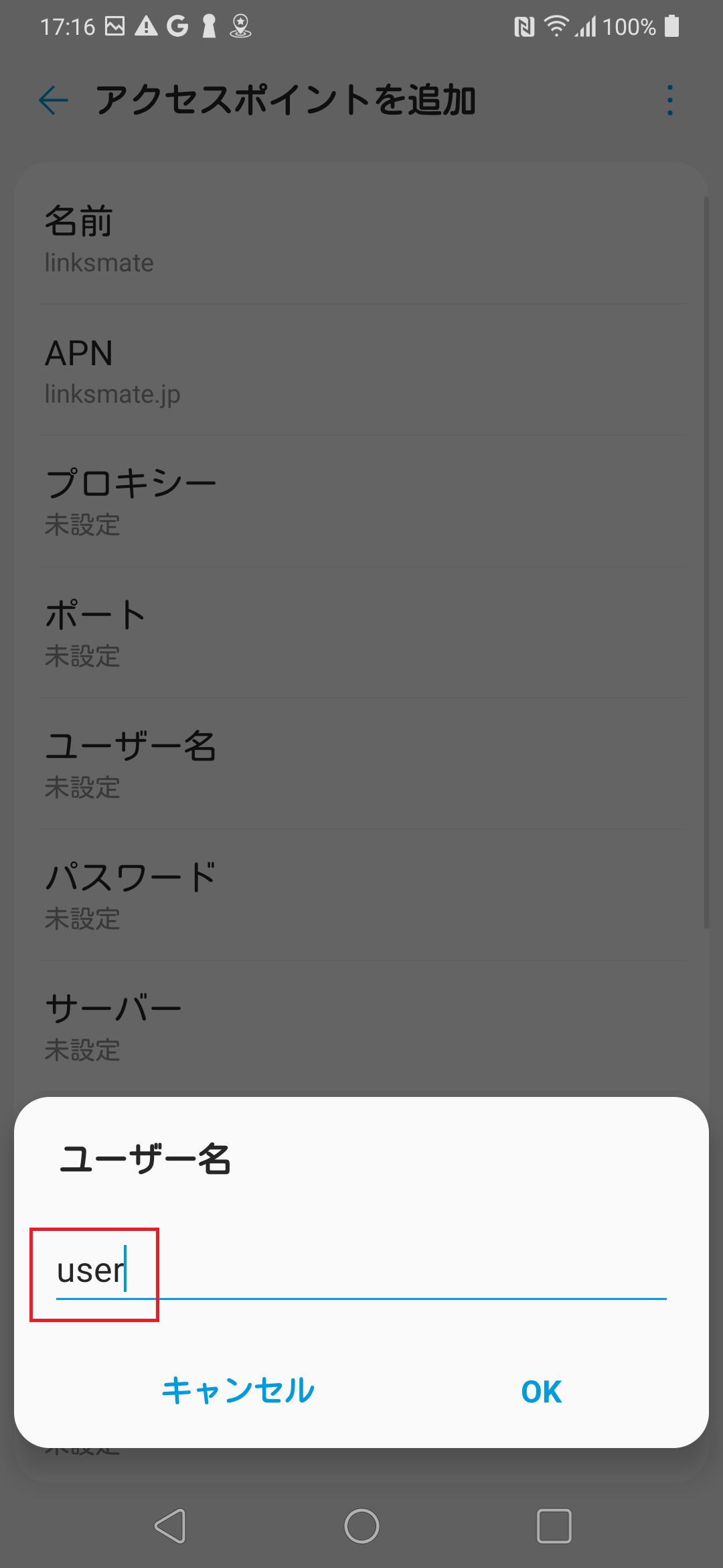 LG G8X ThinQ [901LG] ソフトバンク版 | APN設定方法 | リンクスメイト