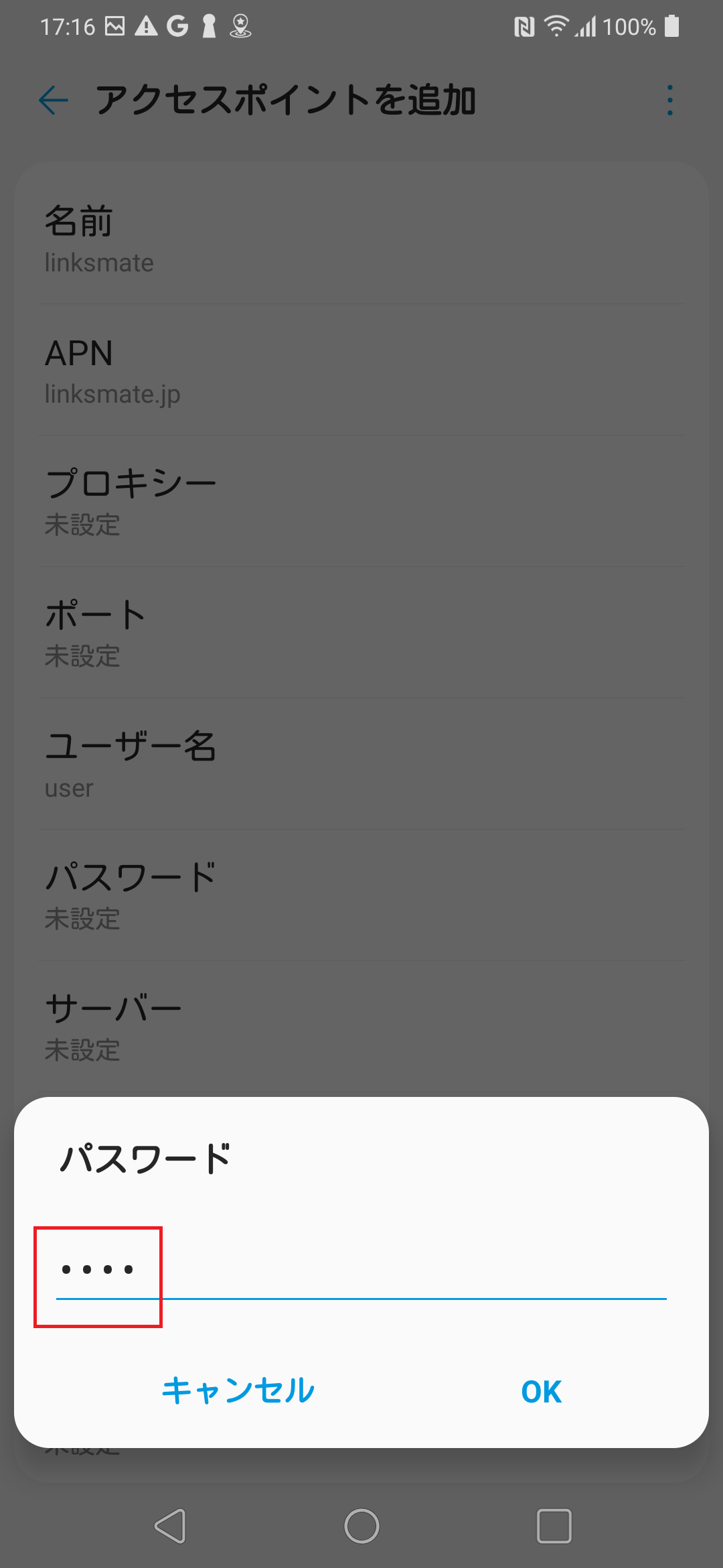 LG G8X ThinQ [901LG] ソフトバンク版 | APN設定方法 | リンクスメイト