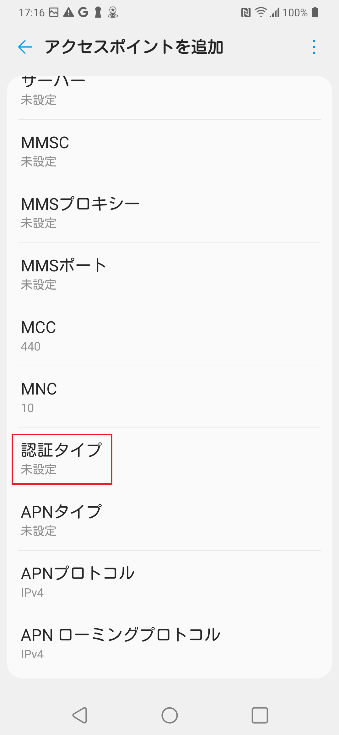LG G8X ThinQ [901LG] ソフトバンク版 | APN設定方法 | リンクス