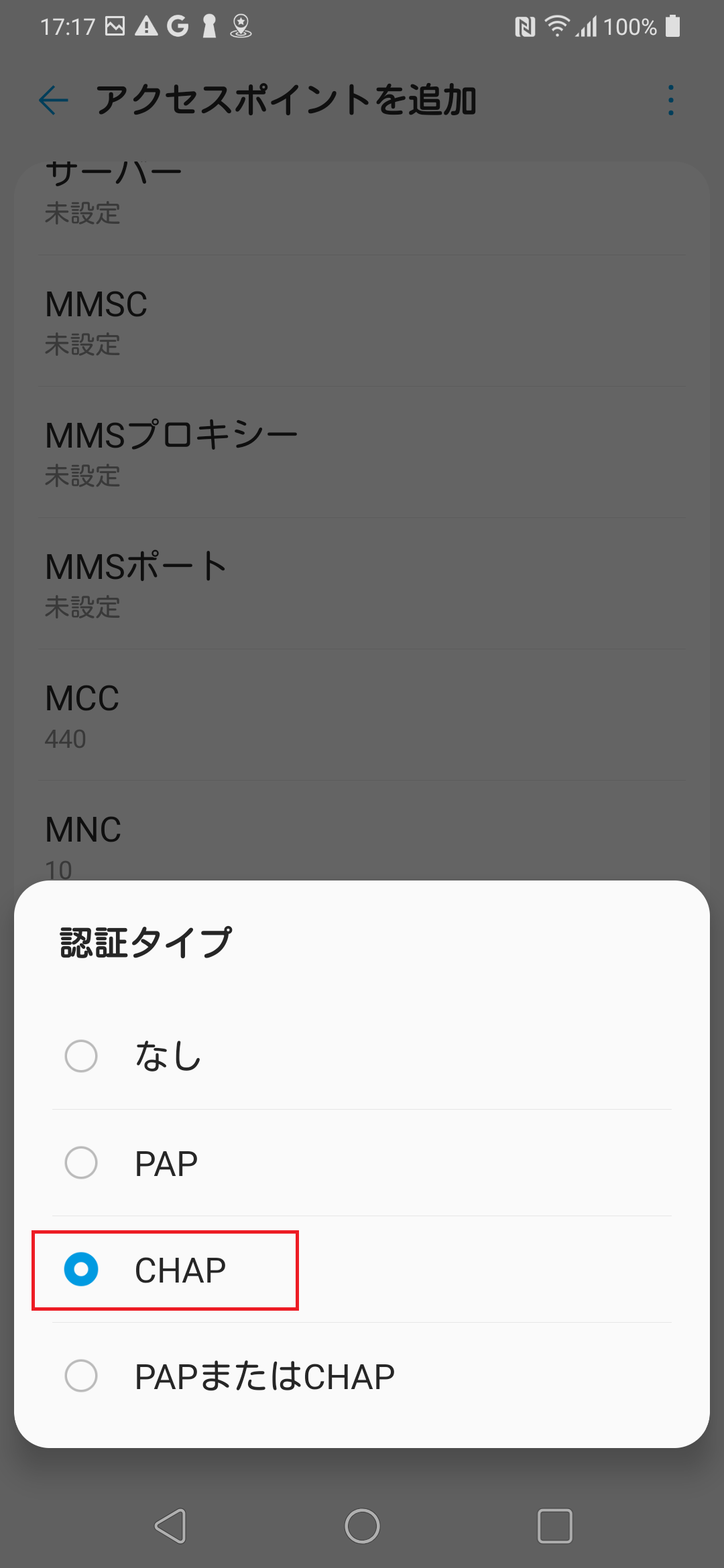 LG G8X ThinQ [901LG] ソフトバンク版 | APN設定方法 | リンクスメイト