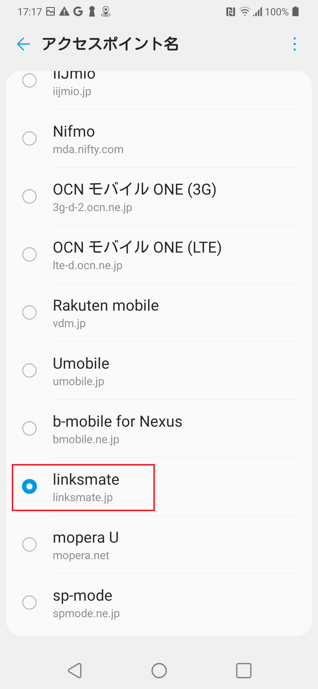 LG G8X ThinQ [901LG] ソフトバンク版 | APN設定方法 | リンクスメイト