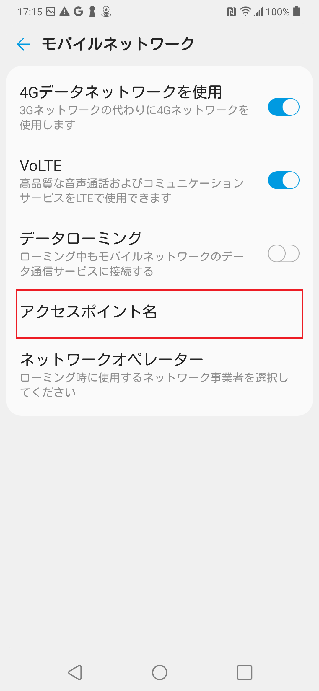 LG G8X ThinQ [901LG] ソフトバンク版 | APN設定方法 | リンクスメイト