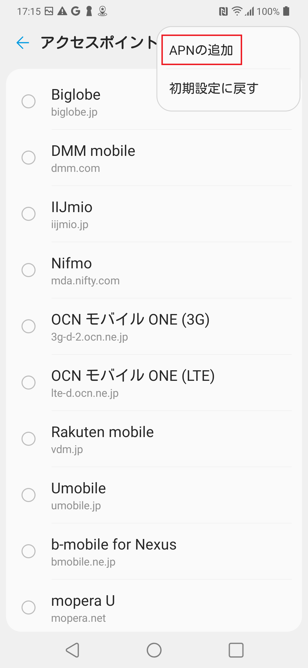 LG G8X ThinQ [901LG] ソフトバンク版 | APN設定方法 | リンクスメイト