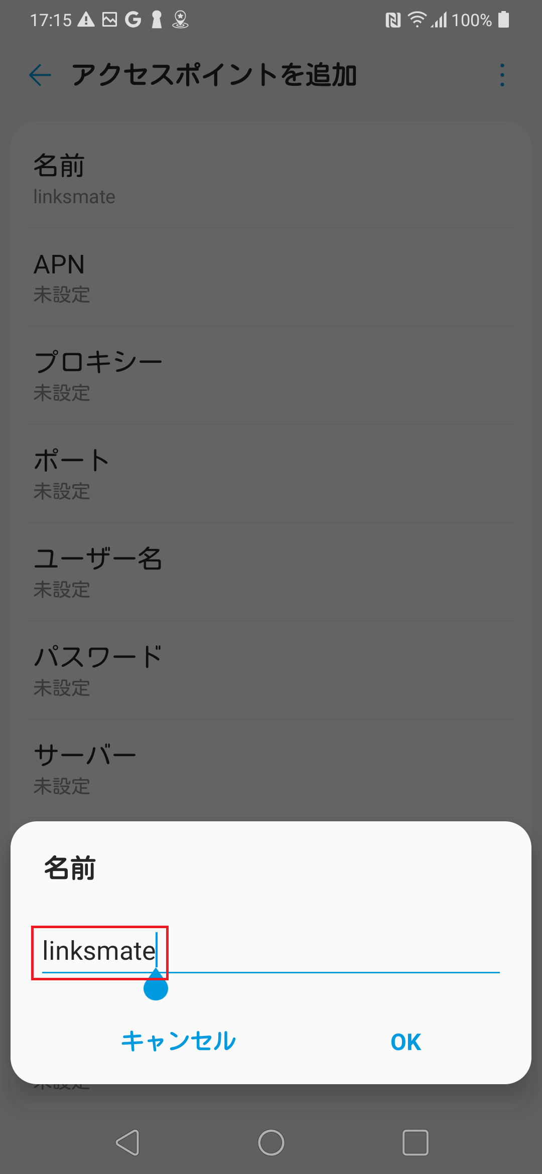 LG G8X ThinQ [901LG] ソフトバンク版 | APN設定方法 | リンクスメイト