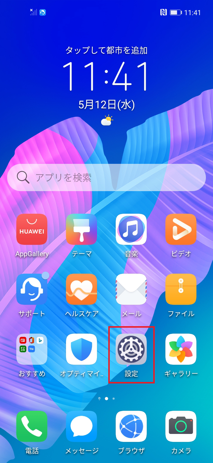 HUAWEI P40 lite E [ART-L29N] SIMフリー版 | APN設定方法 | リンクス