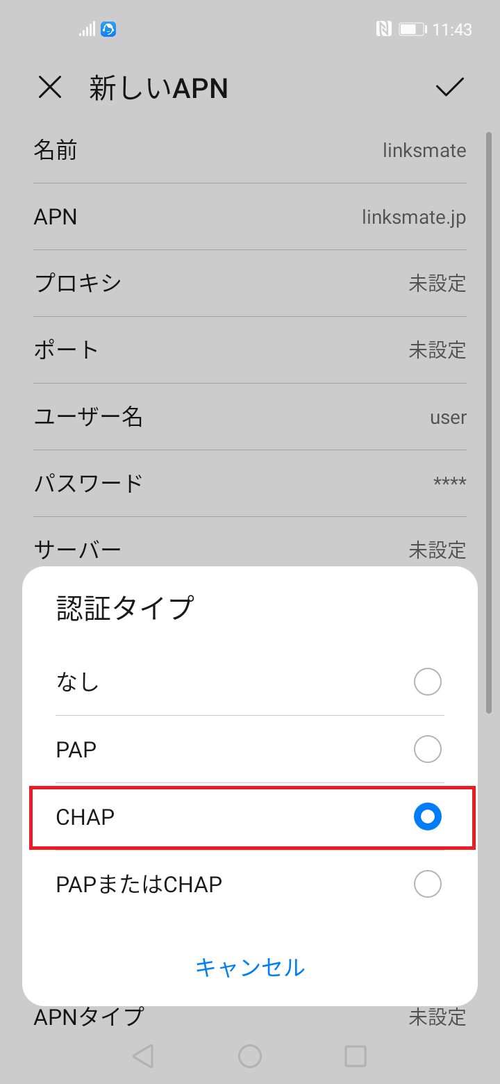 HUAWEI P40 lite E [ART-L29N] SIMフリー版 | APN設定方法 | リンクス