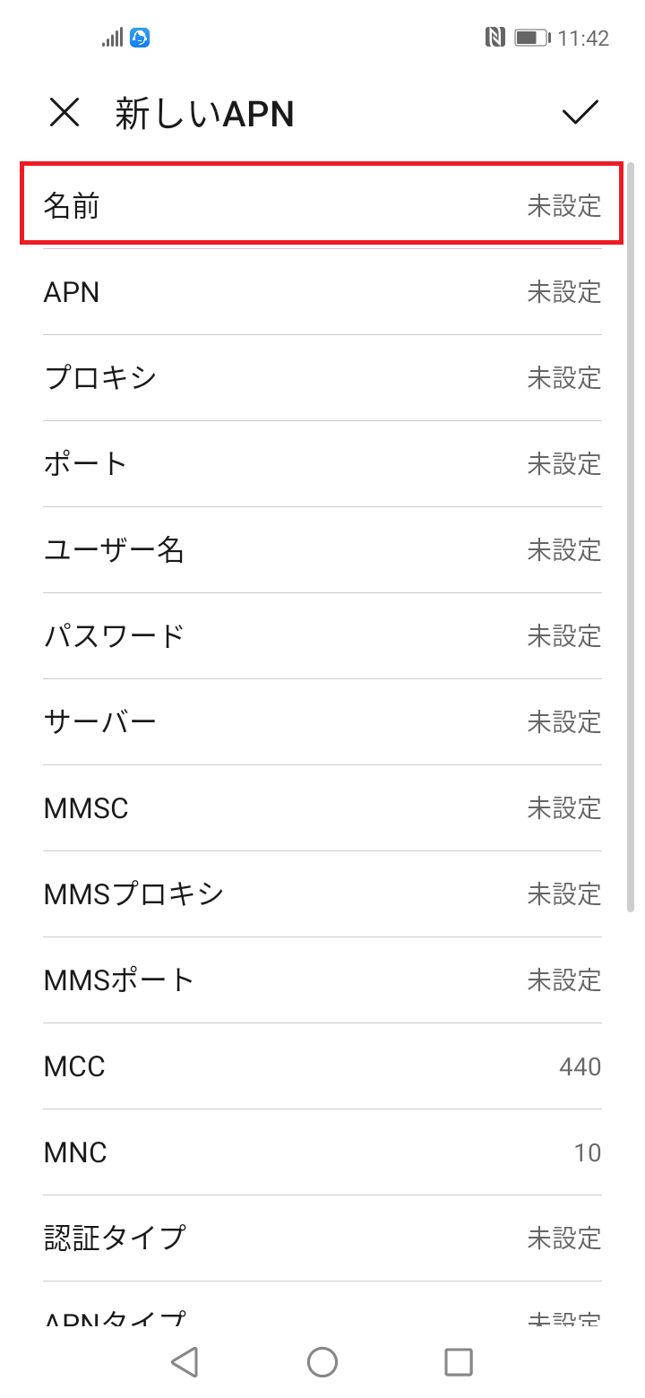 HUAWEI P40 lite E [ART-L29N] SIMフリー版 | APN設定方法 | リンクス