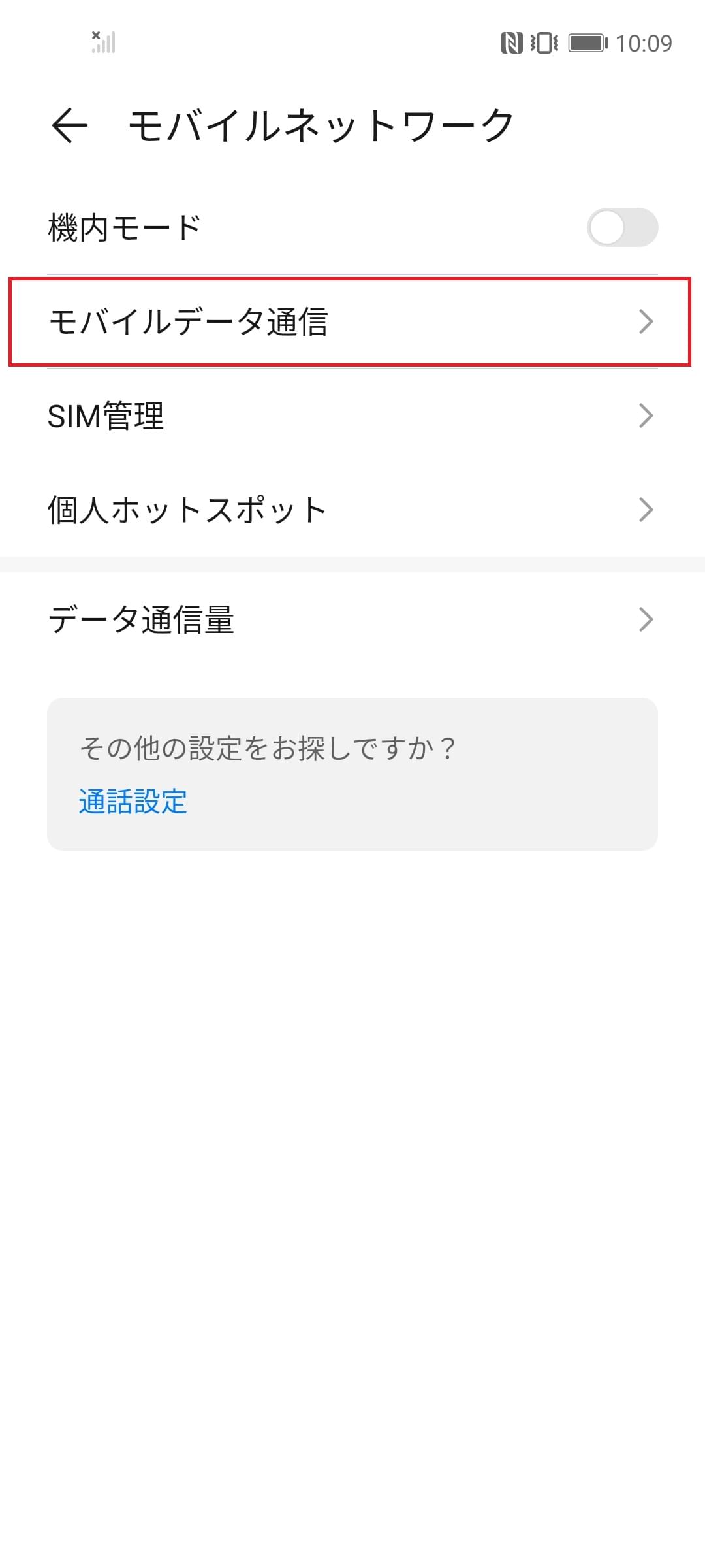 HUAWEI P40 lite 5G [CDY-NX9A] SIMフリー版 | APN設定方法