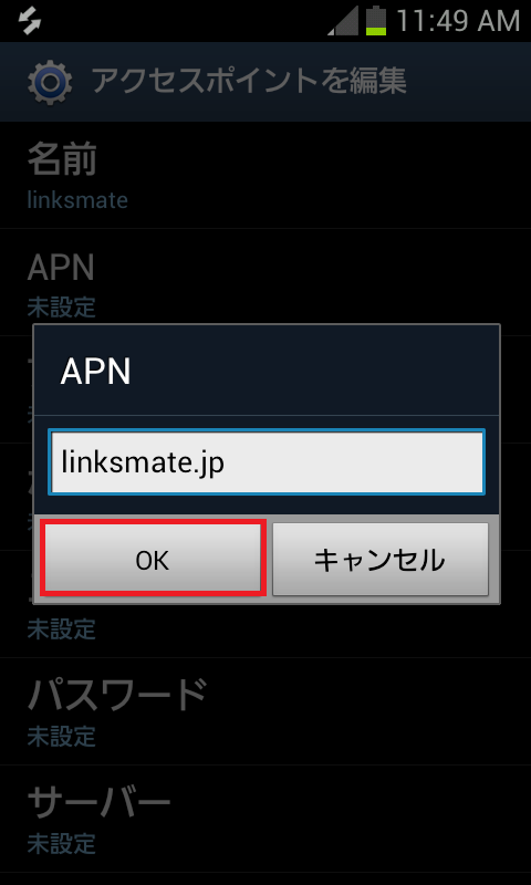 STEP11の設定画面