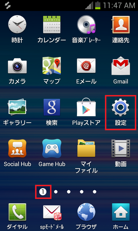 STEP2の設定画面