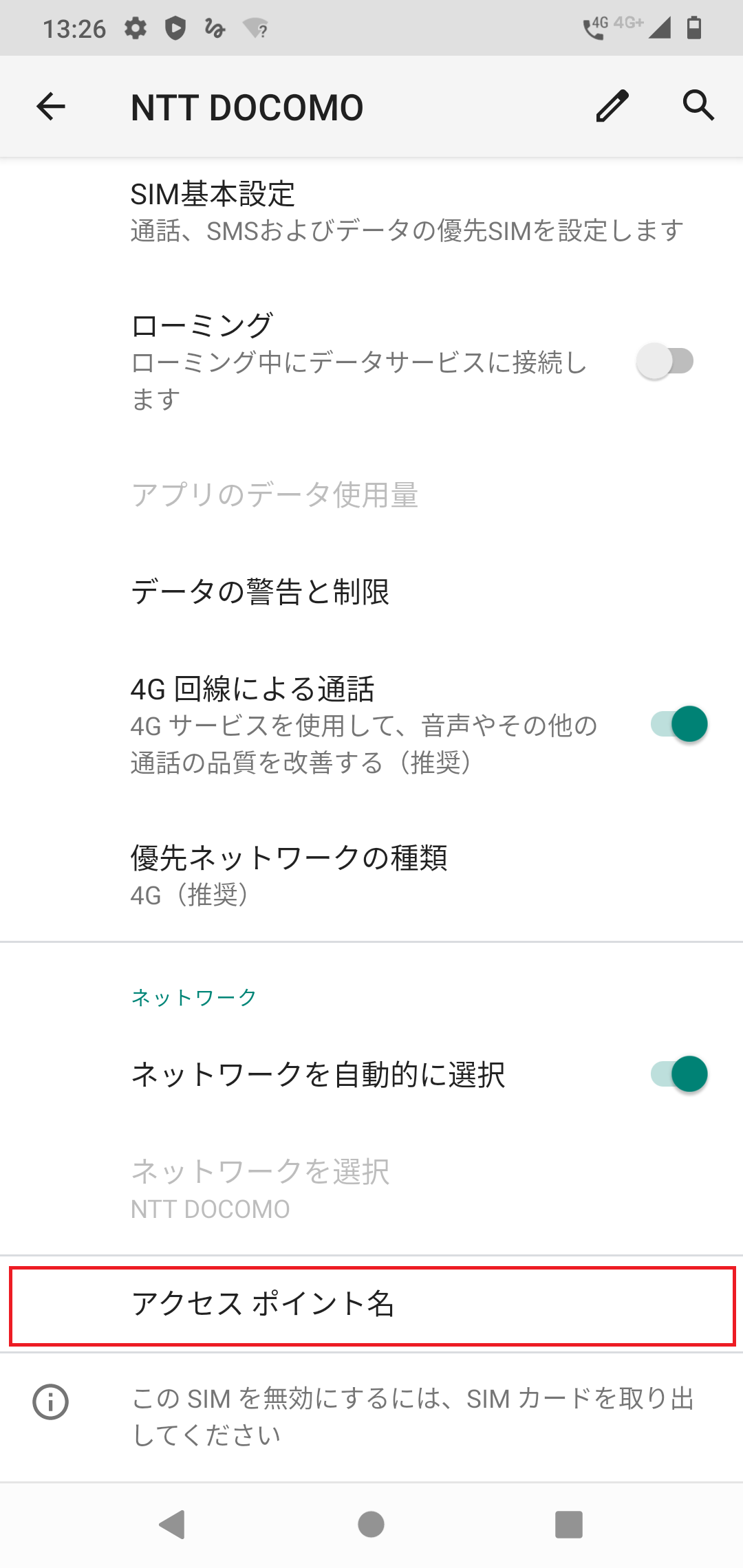 STEP6の設定画面