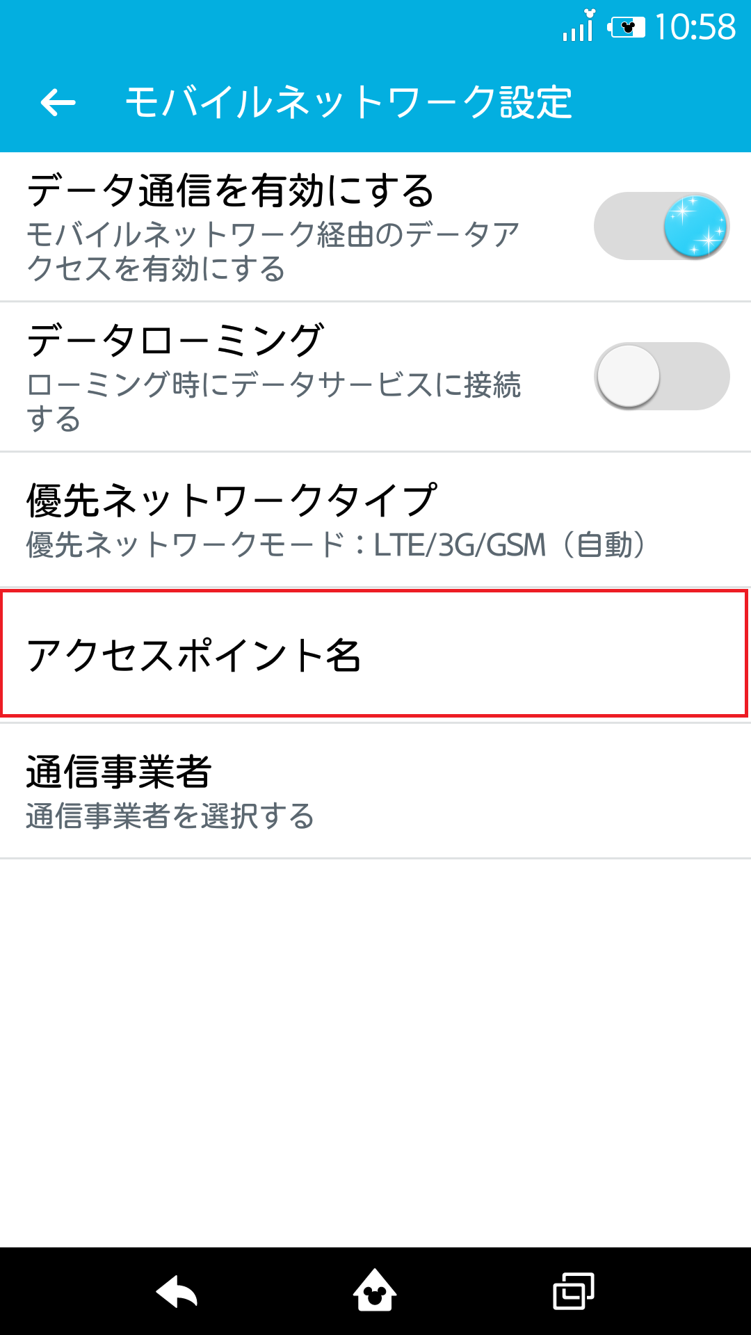 STEP6の設定画面