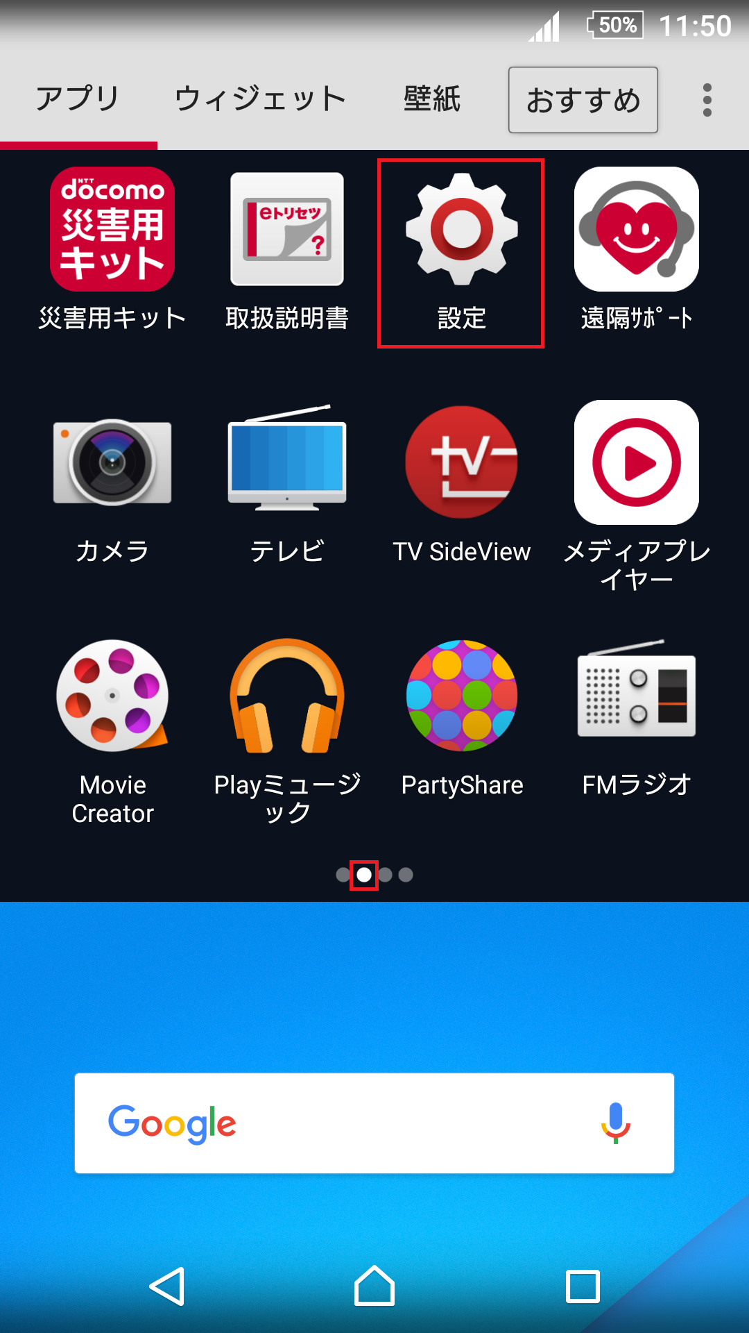 Xperia Z4 So 03g ドコモ版 Apn設定方法 リンクスメイト Linksmate