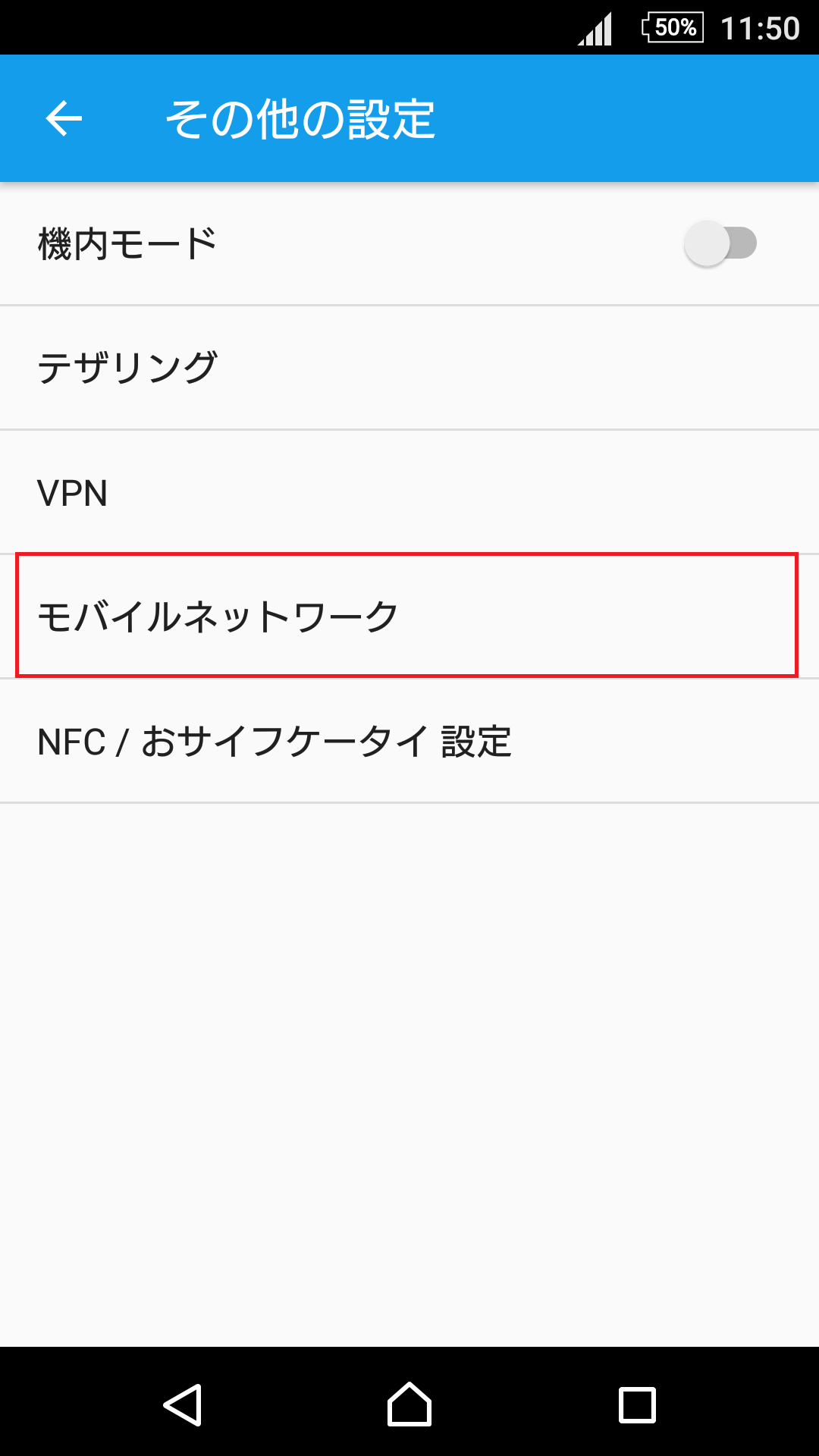 Xperia Z4 [SO-03G] ドコモ版 | APN設定方法 | リンクスメイト -LinksMate-
