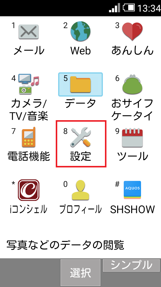 STEP2の設定画面