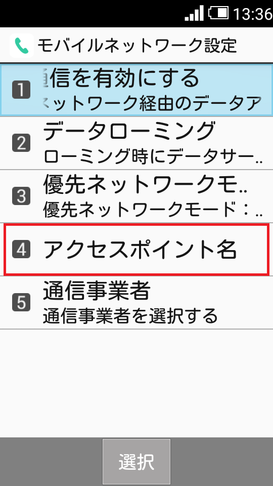 STEP6の設定画面