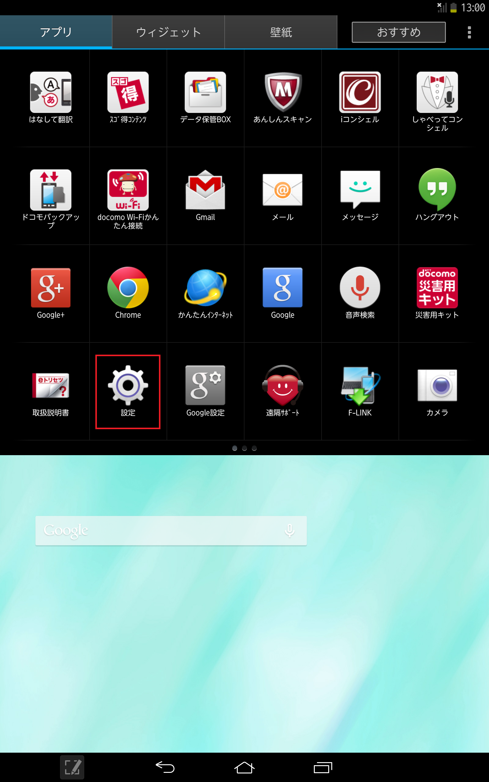 ARROWS Tab [F-02F] | APN設定方法 | リンクスメイト -LinksMate-