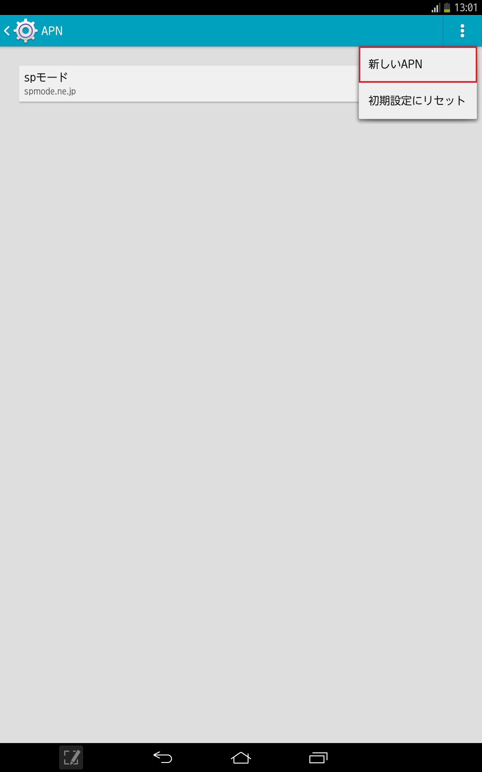 ARROWS Tab [F-02F] | APN設定方法 | リンクスメイト -LinksMate-