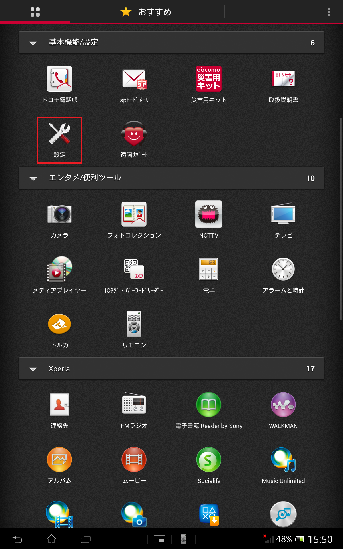 STEP2の設定画面