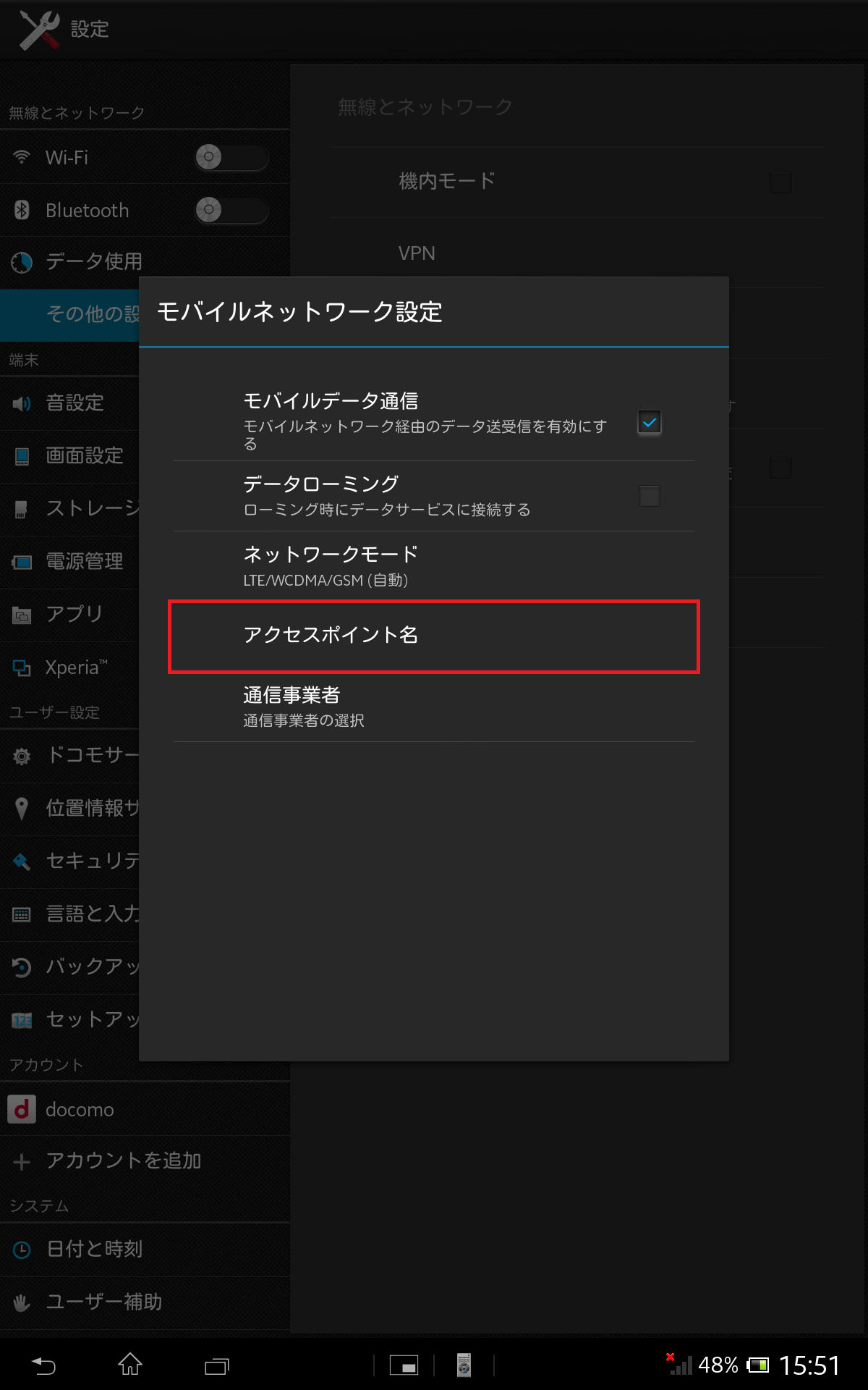 STEP5の設定画面