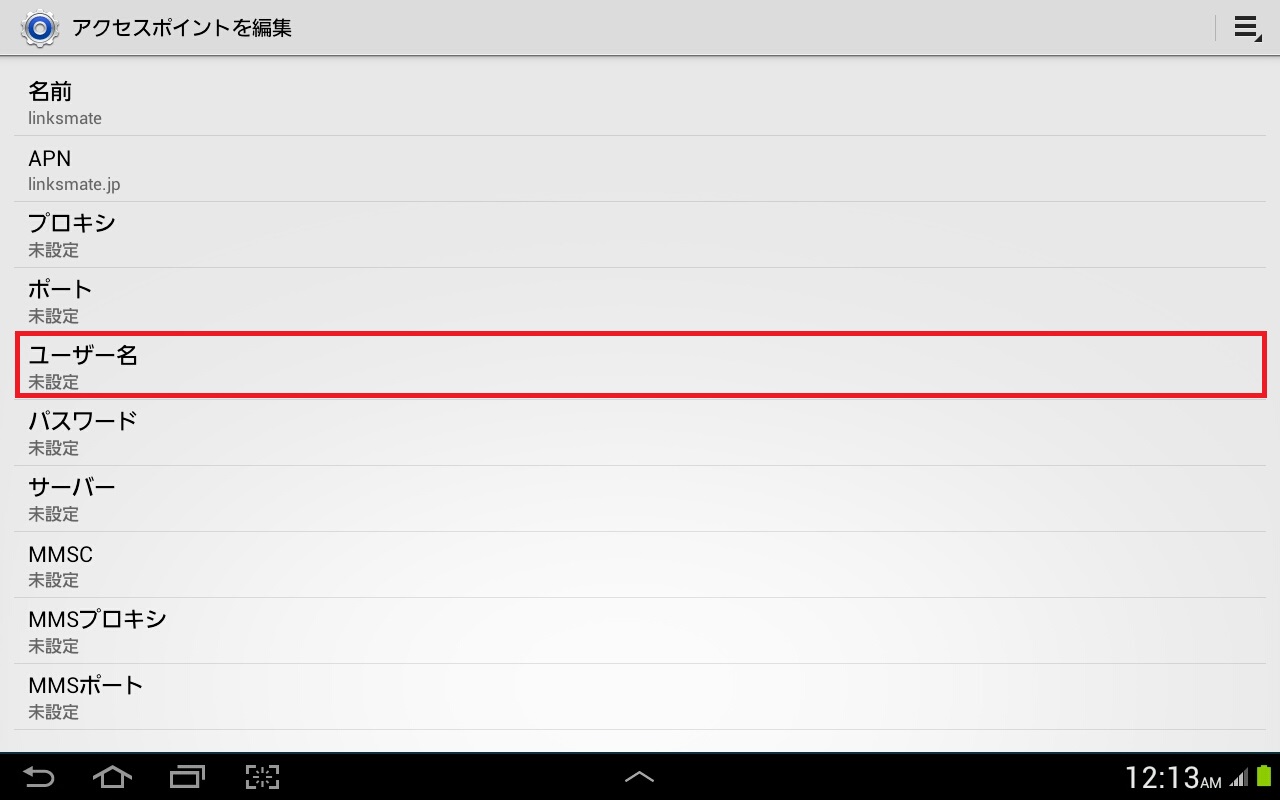 STEP12の設定画面