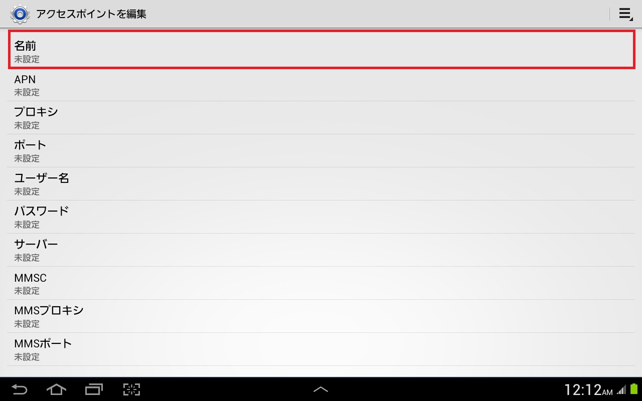 STEP8の設定画面