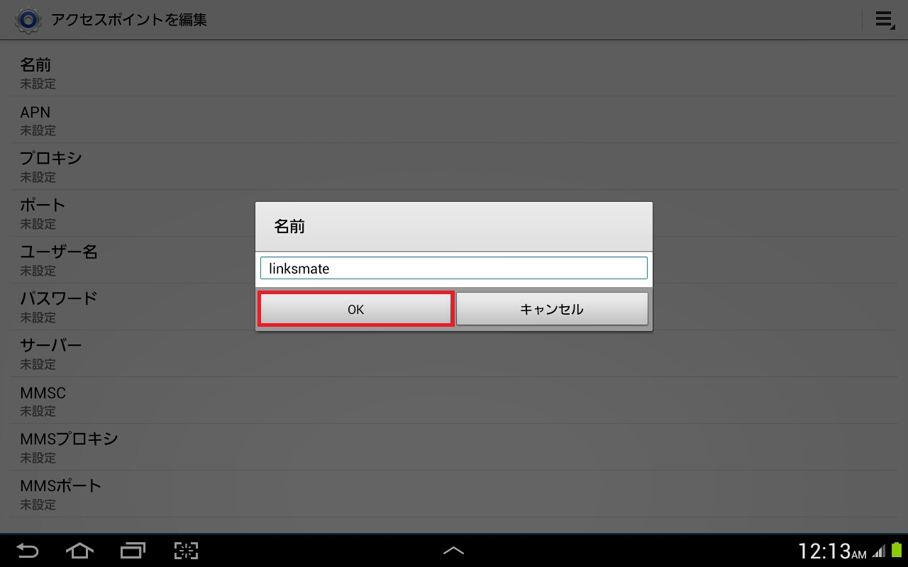 STEP9の設定画面