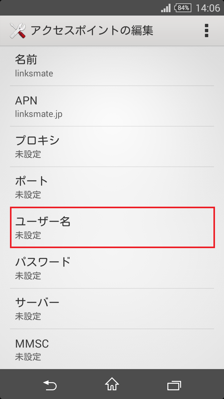 Xperia Z1 f [SO-02F] | APN設定方法 | リンクスメイト -LinksMate-