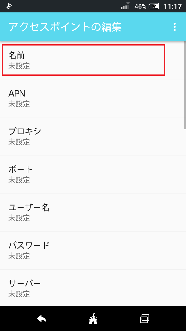 STEP8の設定画面
