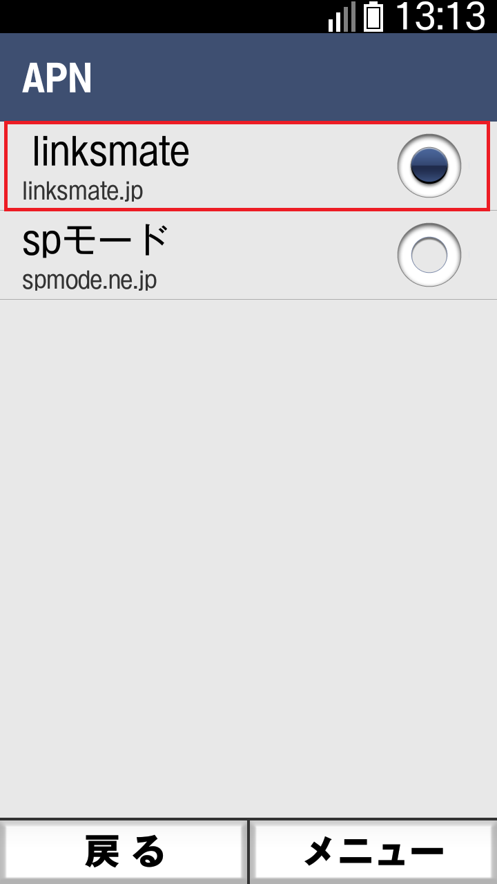 らくらくスマートフォン4 [F-04J] | APN設定方法 | リンクスメイト