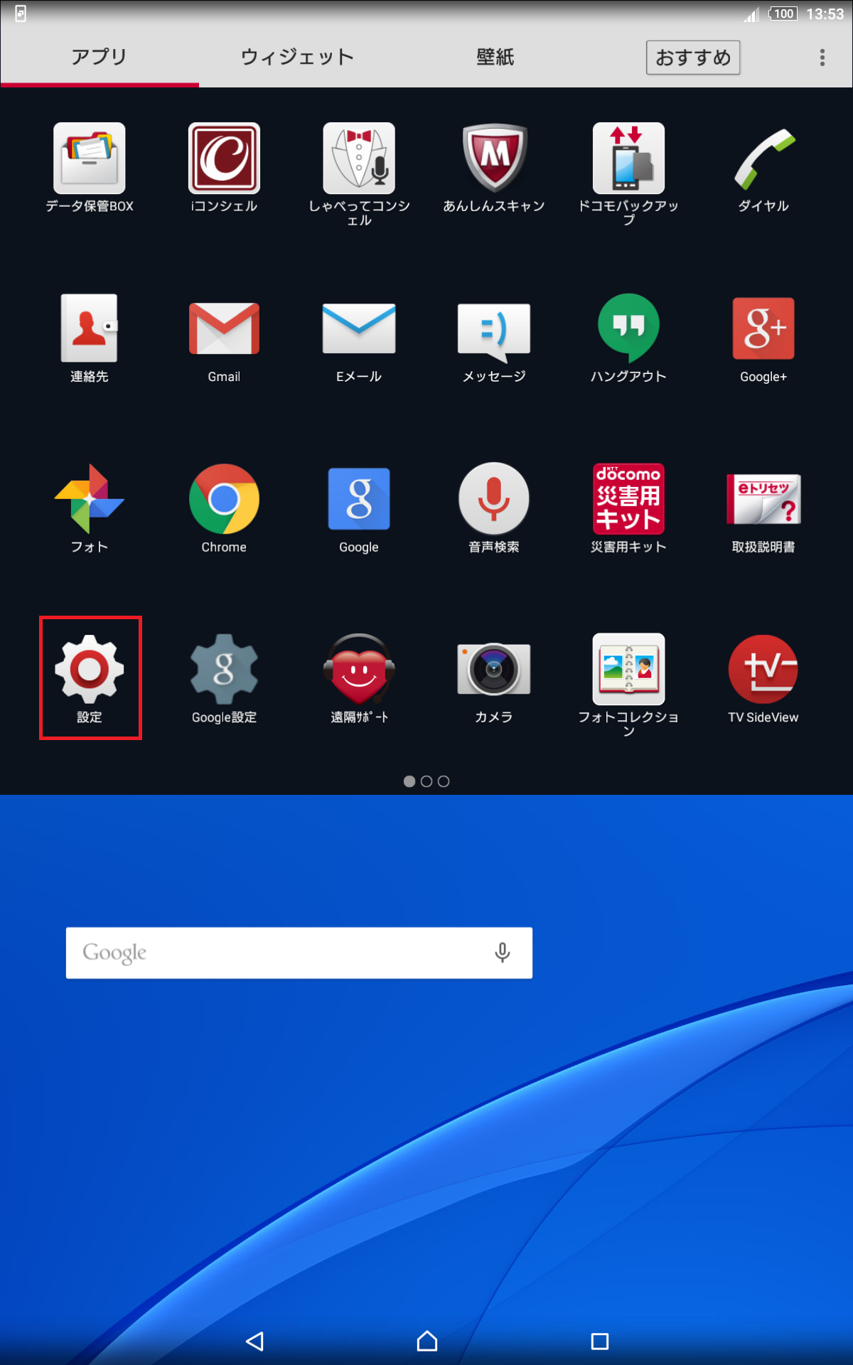 Xperia Z2 Tablet [SO-05F] | APN設定方法 | リンクスメイト -LinksMate-