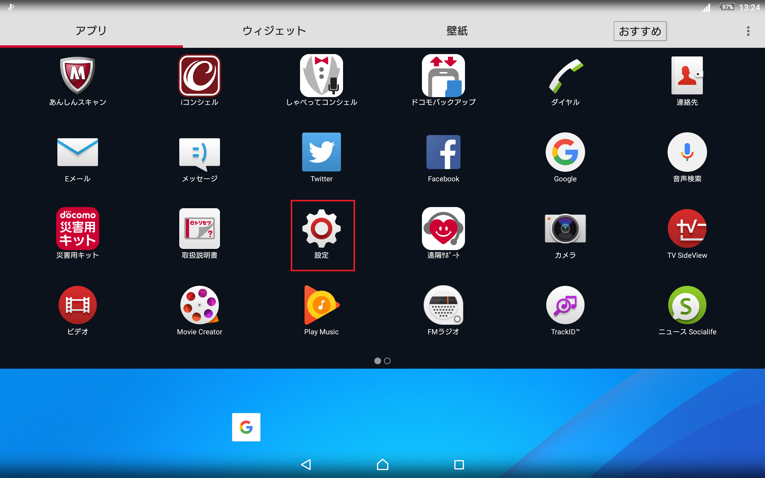 Xperia Z4 Tablet [SO-05G] ドコモ版 | APN設定方法 | リンクスメイト -LinksMate-