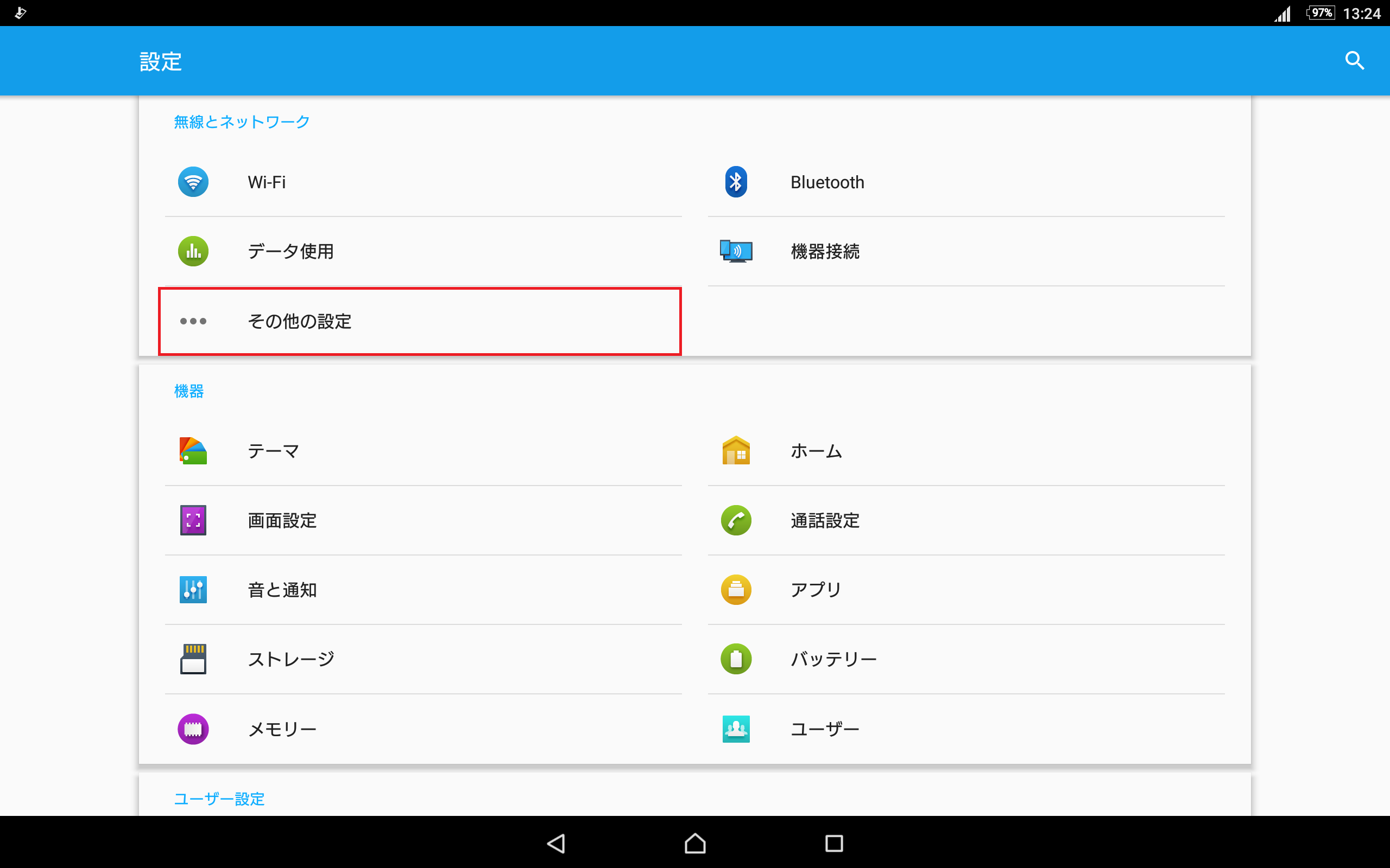 Xperia Z4 Tablet [SO-05G] ドコモ版 | APN設定方法 | リンクス