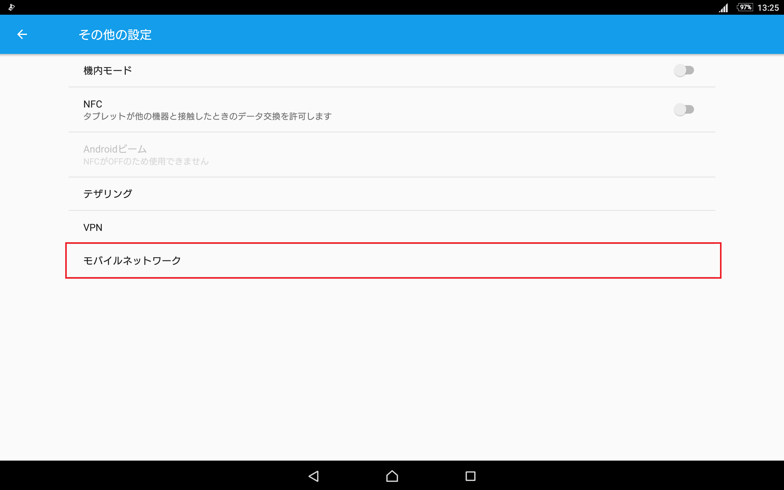 Xperia Z4 Tablet [SO-05G] ドコモ版 | APN設定方法 | リンクス