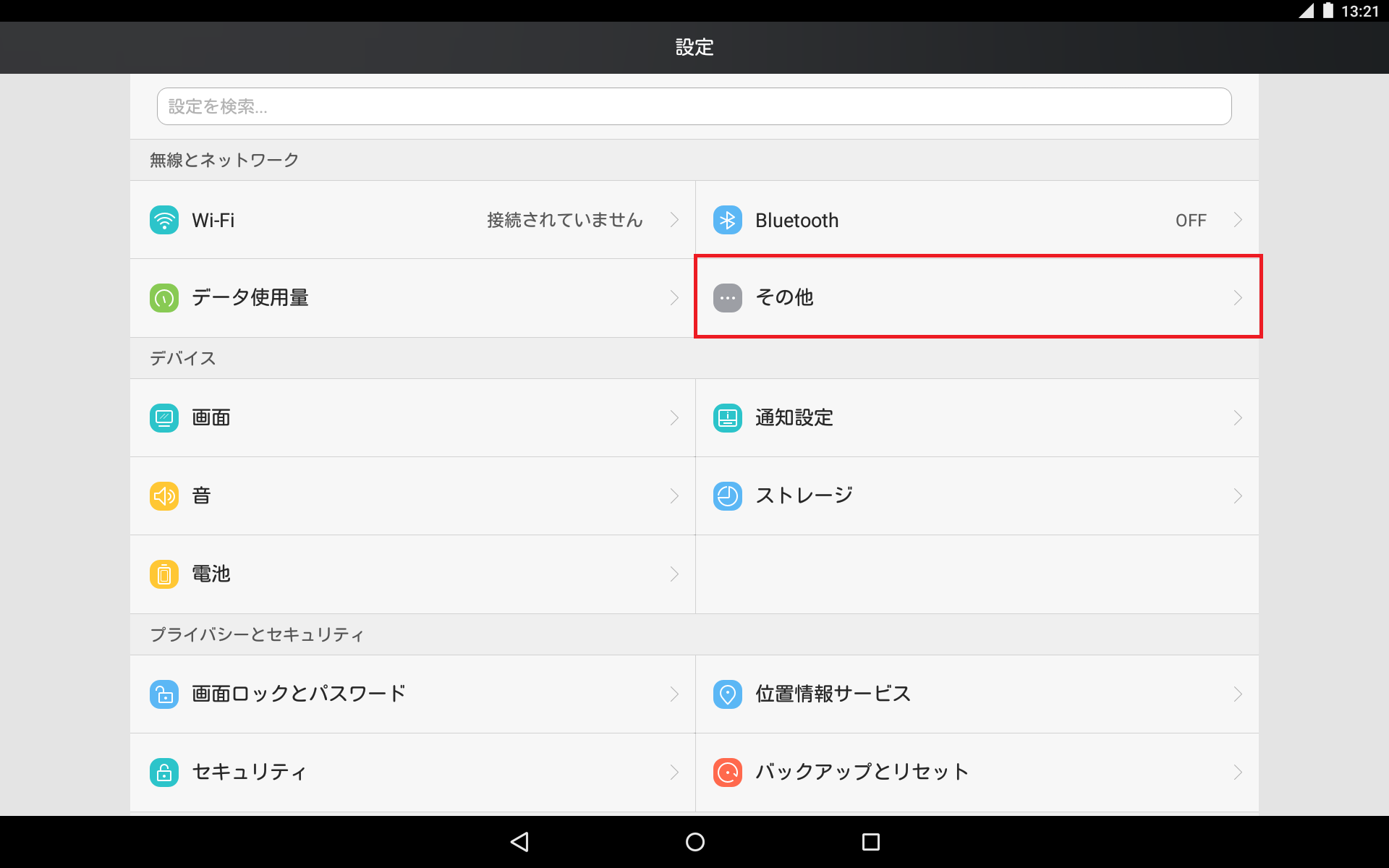 STEP3の設定画面
