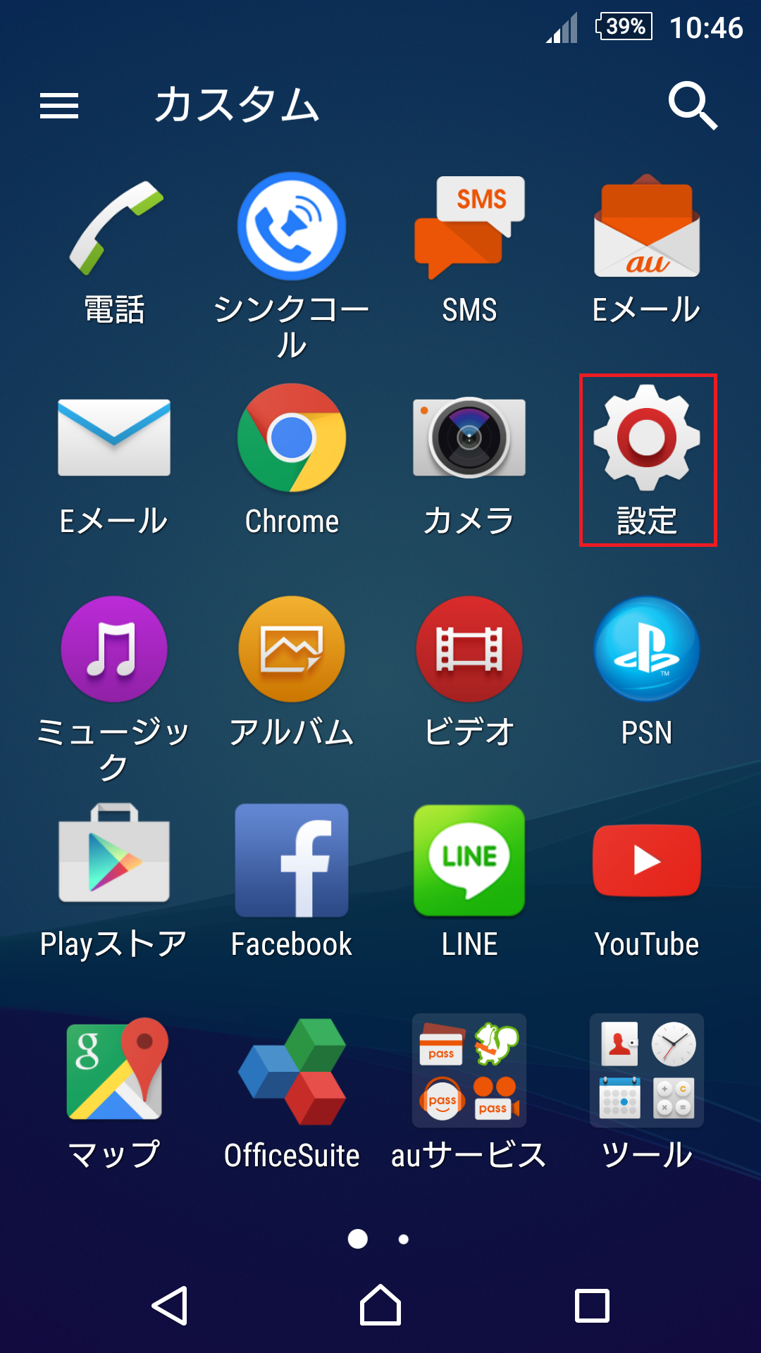 STEP2の設定画面