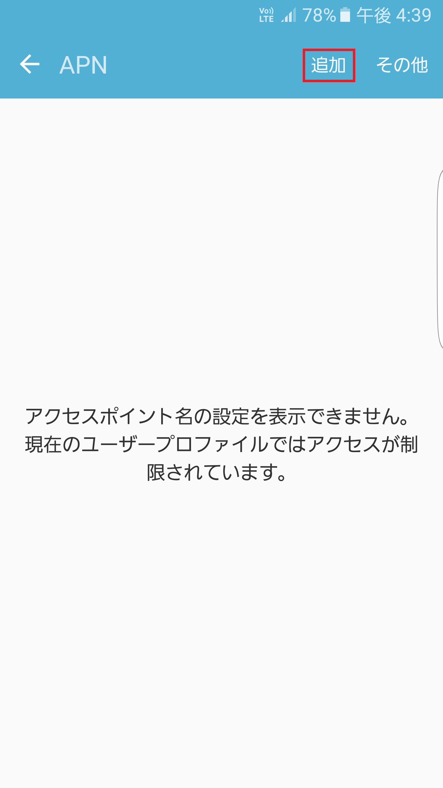 Aquos Xx 304sh Apn設定方法 リンクスメイト Linksmate