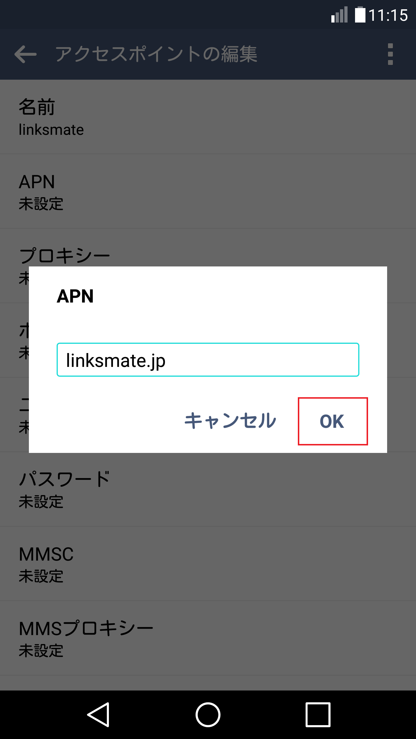 STEP11の設定画面