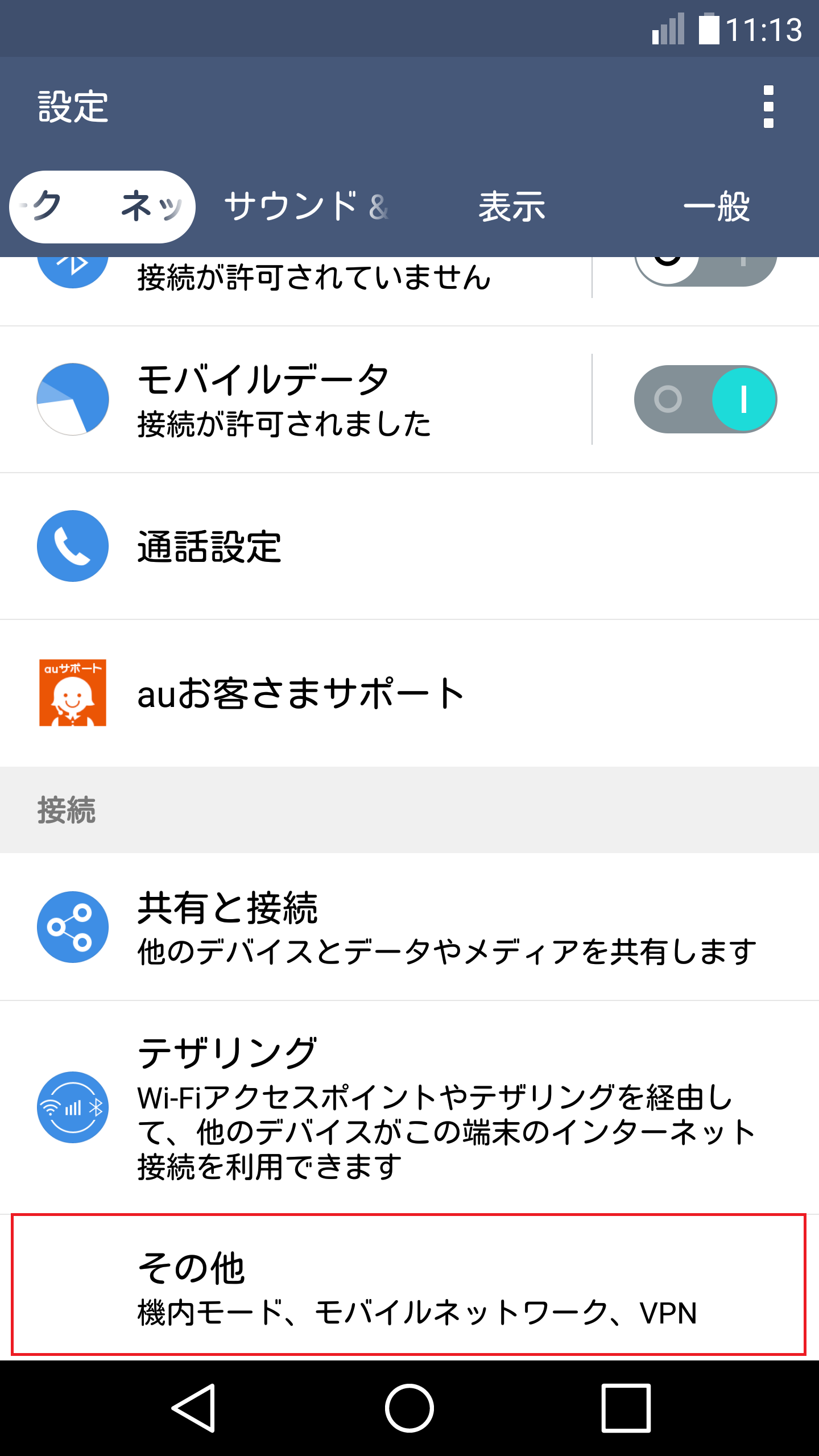 STEP3の設定画面