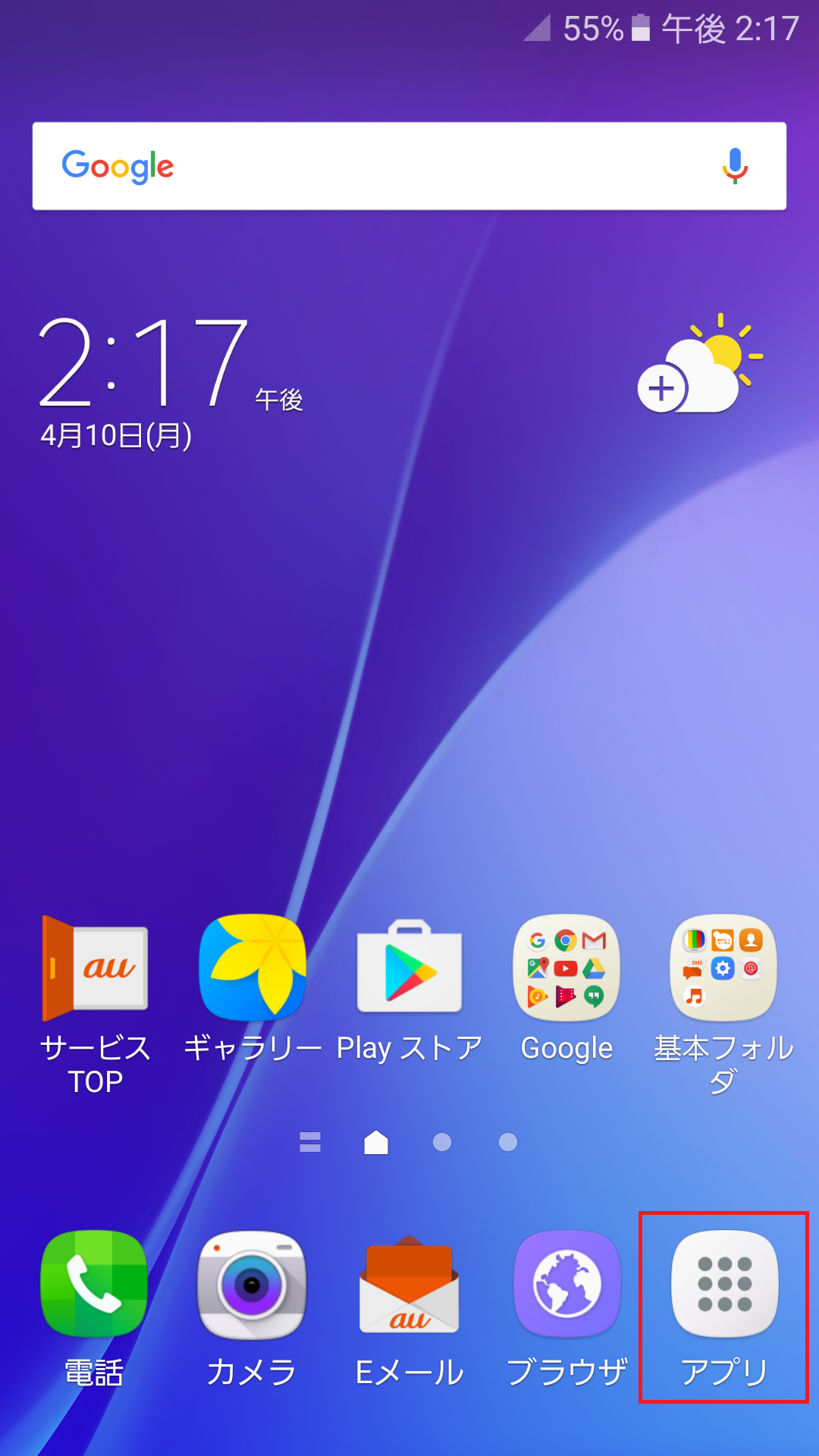 Galaxy A8 Scv32 Apn設定方法 リンクスメイト Linksmate