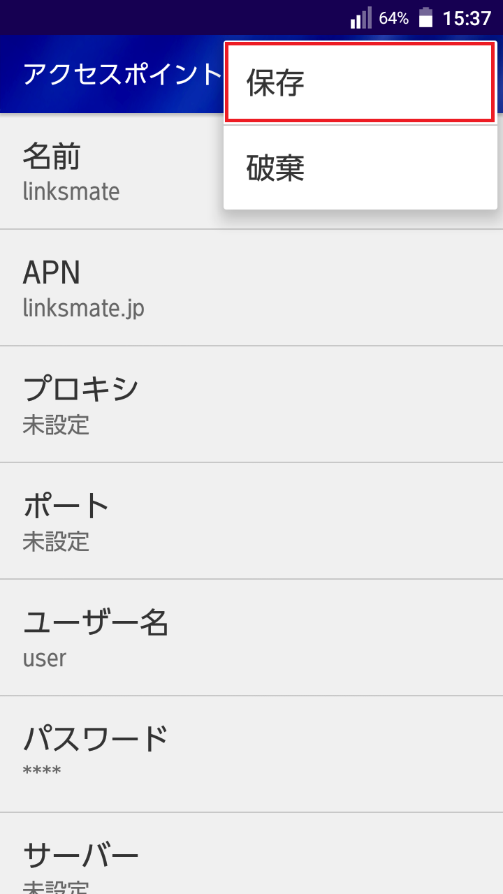 STEP18の設定画面