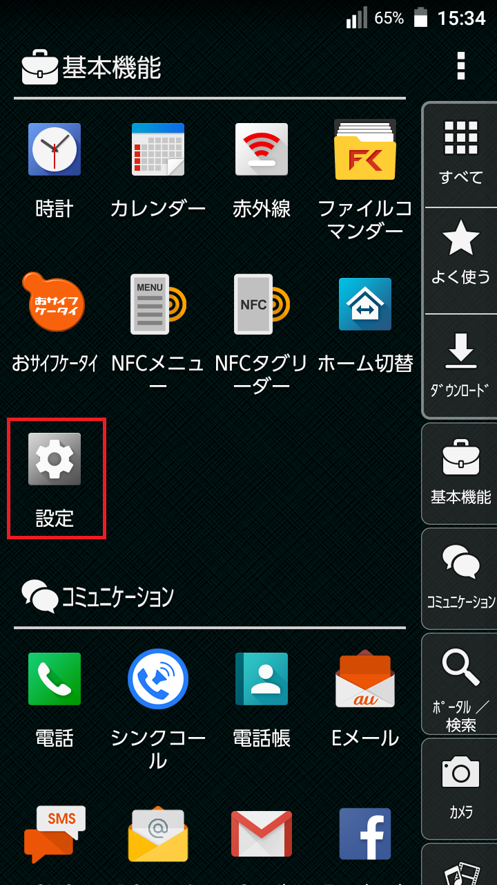 STEP2の設定画面