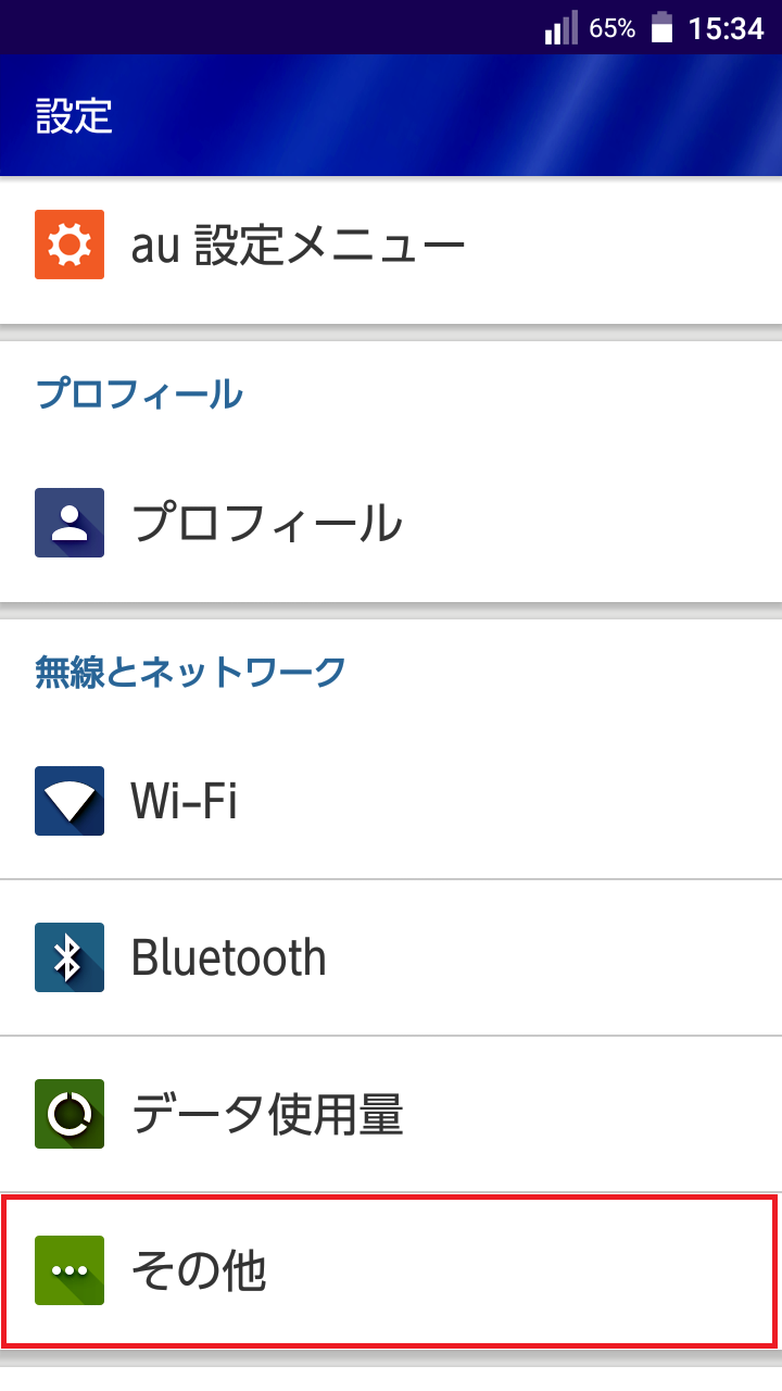 STEP3の設定画面
