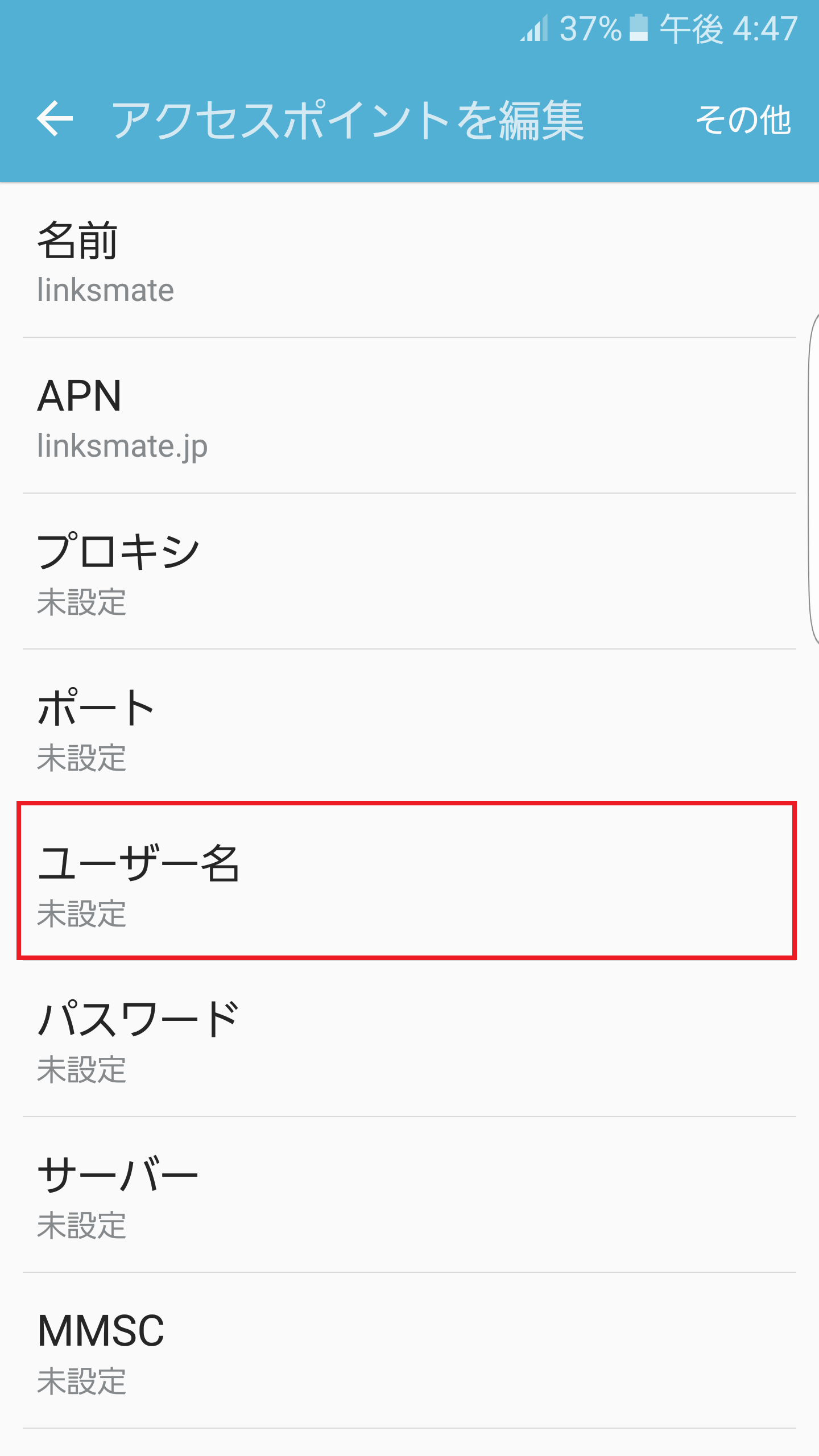 Galaxy S7 edge [SC-02H] ドコモ版 | APN設定方法 | リンクス